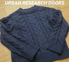 URBAN RESEARCH DOORS ネイビー ケーブルニット 長袖セーター