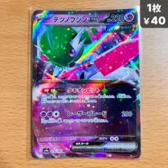 テツノブジンex RR SV8a テラスタルフェスex 074/187 - メルカリ