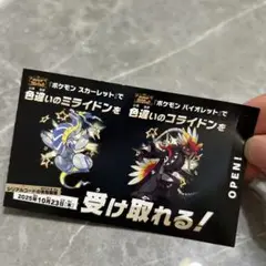 ポケモンスカーレットバイオレット　色違いのミライドンコライドン１枚