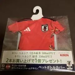 サッカー日本代表オリジナルユニフォームデザイン型ペットボトルカバー