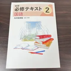 2026年最新】中学必修テキスト 英語の人気アイテム - メルカリ