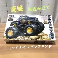 【新品、未開封】ミッドナイトパンプキン、完成品 Yahoo!オークション - [1-118]TAMIYA Midnight PUMPKIN BLACK
