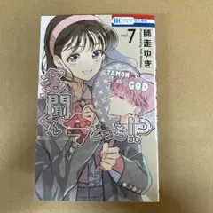 多聞くん今どっち!? 7
