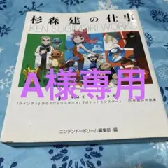 2025年最新】杉森建の人気アイテム - メルカリ