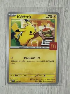 ピカチュウ マクドナルド プロモーションカード 020/m-p ポケモンカード