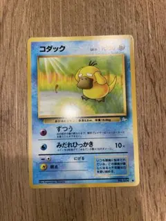 【美品】旧裏　コダック ● 第3弾拡張パック No.253