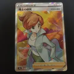 博士の研究 SR S8b VMAXクライマックス 266/184