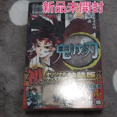 お値下げ中！鬼滅の刃 20 ポストカードセット付き特装版 鬼滅の刃(20) ポストカードセット付き特装版: ジャンプ