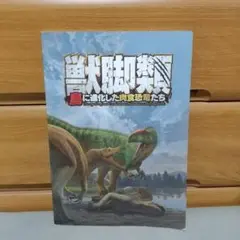 2025年最新】獣脚類の人気アイテム - メルカリ