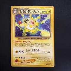 2026年最新】わるいデンリュウの人気アイテム - メルカリ