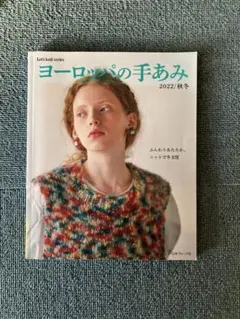 ヨーロッパの手あみ