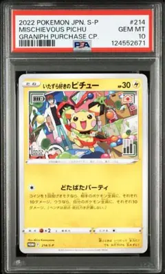 いたずら好きのピチュー　psa10 プロモ ポケモンカードゲーム PSA10 いたずら好きのピチュー プロモ 214