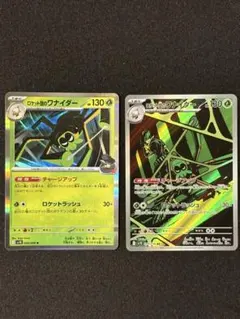 ロケット団のワナイダー 2枚セット