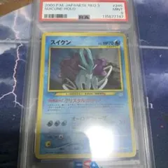 ポケカ 旧裏 スイクン PSA9 PSA9 スイクン☆ 1st スター 色違い 032/106 1枚の通販 土日祝休 magi