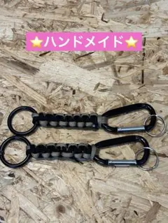 カラビナ付きキーホルダー 2個セット　パラコードキーチェーン・キーリング