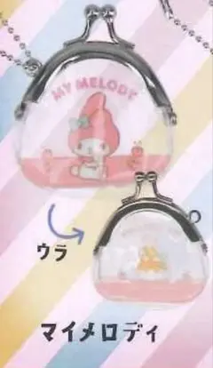 シープラ限定 サンリオキャラクターズ がまぐちキーホルダー マイメロディ