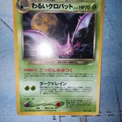 PSA10 旧裏 わるいクロバット 拡張パック 第4弾「闇、そして光へ