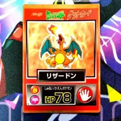 【R152】ポケモンカード リザードン ゲットカード Meiji