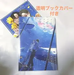 インディゴブルーのグラデーション 3 特典付き