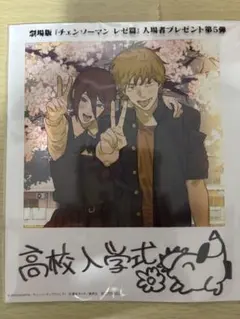 チェンソーマン 高校入学式 ポスター