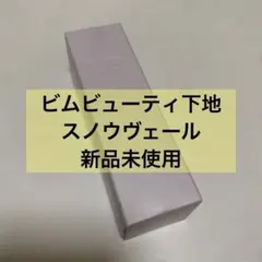 Vim スノーヴェイル 化粧下地