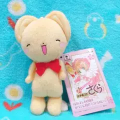 なかよし60周年 カバンに付けられるぬいぐるみ カードキャプターさくら