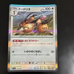 ドードリオ R スカーレット&バイオレット 強化拡張パック ポケモン