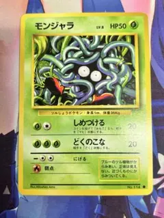 eシリーズ】モンジャラ ○ 拡張パック第3弾 海からの風 015/087 - メルカリ