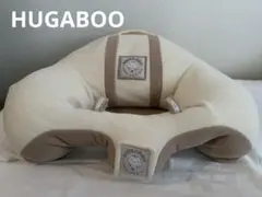 ハガブーHUGABOO お座り練習ベビーチェア