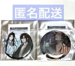 魔道祖師 缶バッジ 名台詞 vol.2 THEキャラ 2個セット 魏無羨 藍忘機