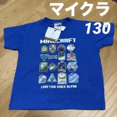 マイクラ　マインクラフト　Tシャツ　130 男の子