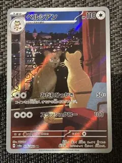 ペルシアンar PSA10 2枚セット 2025年最新】ペルシアンARの人気アイテム - メルカリ