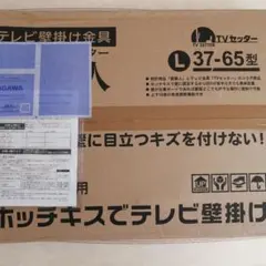 新品未使用 壁美人 37-65型 TVセッター壁美人TI300 Lサイズ 37～65インチ対応のまとめ買い