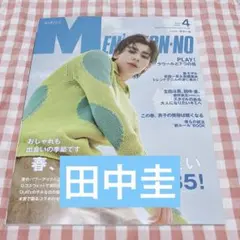 田中圭 SODA、 VOCE 切り抜き100枚セット 田中圭 SODA、 VOCE 切り抜き100枚セット 田中圭 SODA、 VOCE