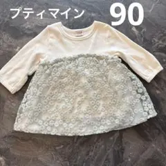 プティマイン【90】7分丈長袖カットソー/刺繍チュールドッキング
