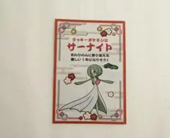 【限定品】ポケモン　お正月くじステッカー　サーナイト
