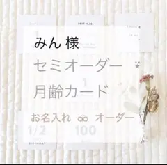 月齢カード セミオーダー HIROTO