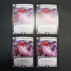 31944 ファンタズム・クラッチ ファンタズムクラッチ 4枚セット