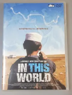 【自宅保管品】イン・ディス・ワールド DVD