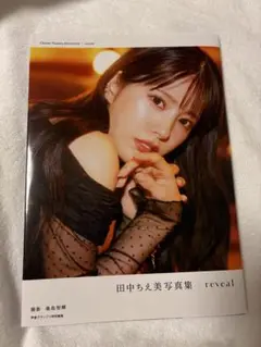 田中ちえ美 2nd写真集 reveal