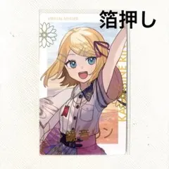 プロセカ セカライ エピカ 鏡音リン 箔押し