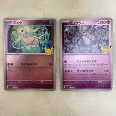 ポケモンカード ミュウ ミュウツー 2枚セット