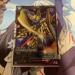 アーセナルベース　R 百式