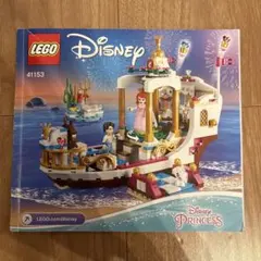 LEGO ディズニー アリエルのロイヤルセレブレーションシップ
