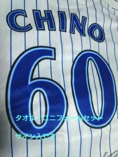 横浜DeNAベイスターズ　知野直人　ユニフォーム　直筆サイン入り 横浜DeNAベイスターズ 知野直人 ユニフォーム 直筆サイン入り