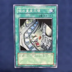 遊戯王 闇の量産工場 SD17-JP027