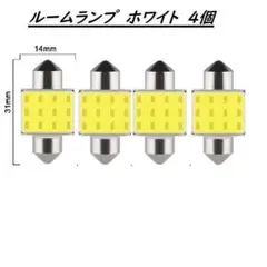 【4個】T10×31mm　ルームランプ　ホワイト　6000K　12ｖ　M11