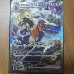 シロナのガブリアスex SAR SV9a 熱風のアリーナ 087/063