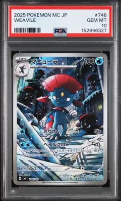 2026年最新】マニューラ psaの人気アイテム - メルカリ