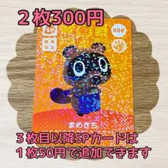 まめきち　どうぶつの森amiiboカードセット